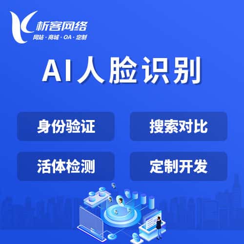 海东AI人脸识别