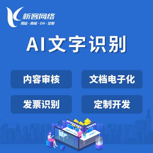 海东AI文字识别