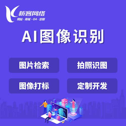 海东AI图像识别