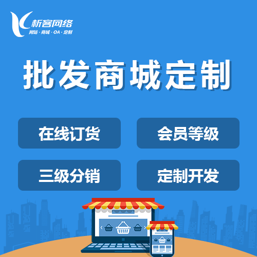 海东批发系统