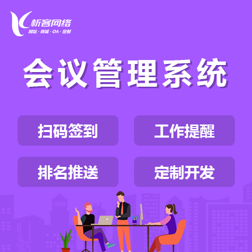 海东早干会议系统