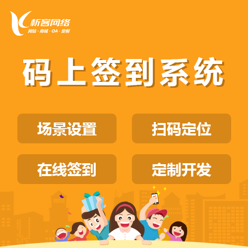 海东码上签到系统
