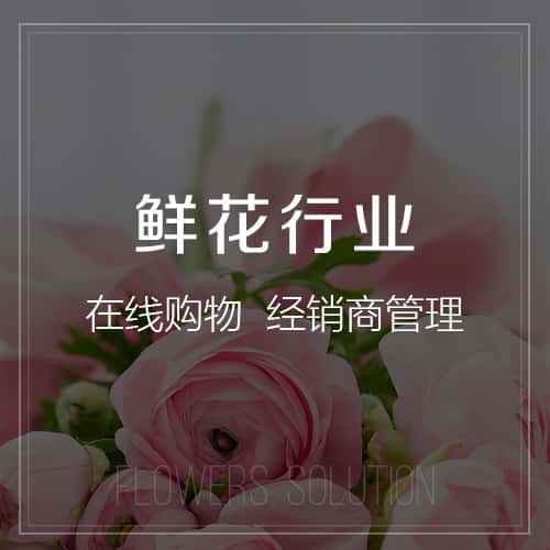海东鲜花