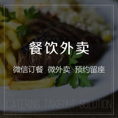 海东餐饮外卖