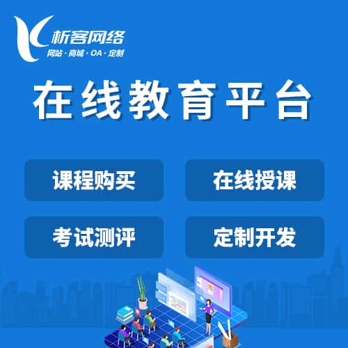海东在线教育平台