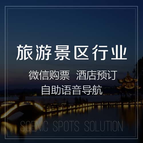 海东旅游景区