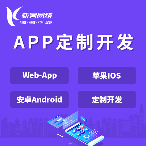 海东APP|Android|IOS应用定制开发