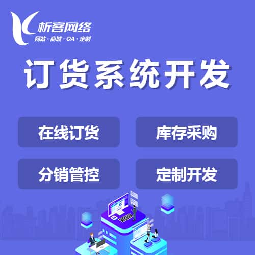 海东订货系统