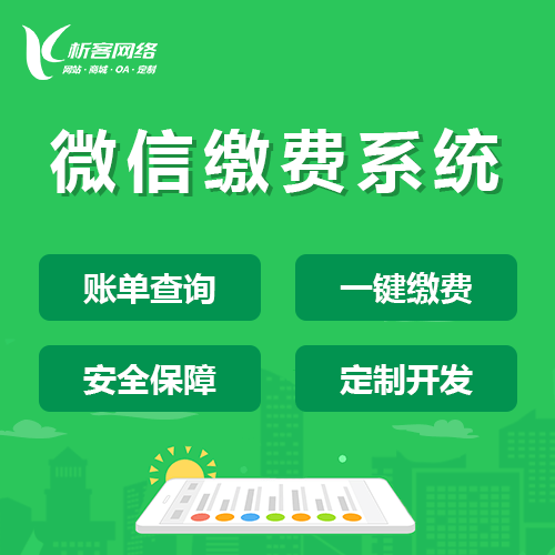 海东缴费系统