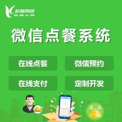 海东外卖点餐系统
