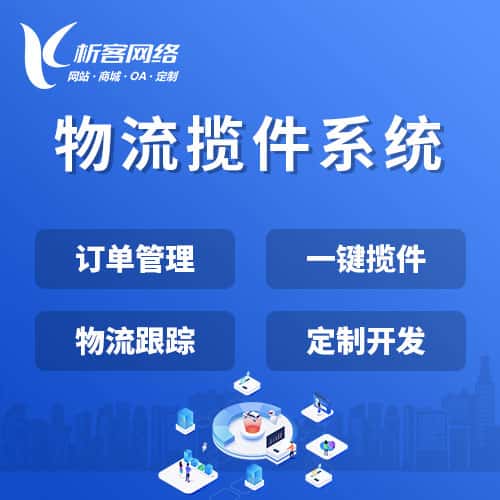 海东物流揽件系统