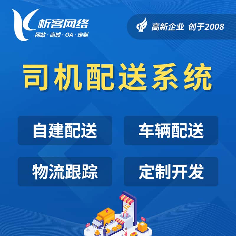 海东司机配送系统
