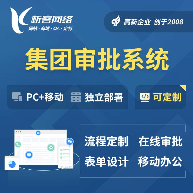 海东集团审批系统