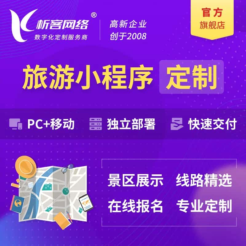 海东旅游小程序