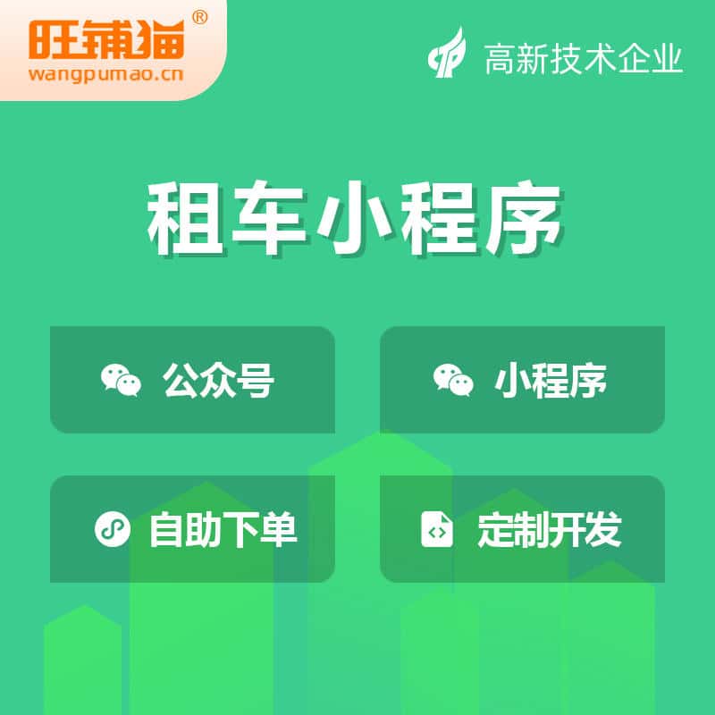海东租车租赁系统小程序
