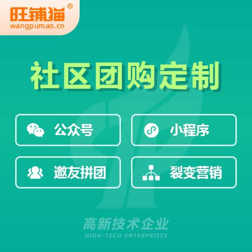 海东社区团购系统