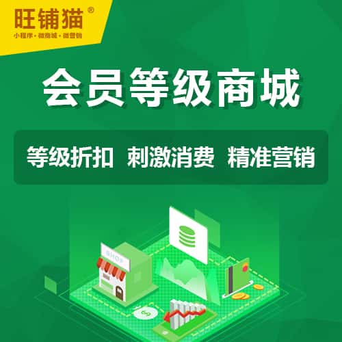 海东会员等级折扣商城