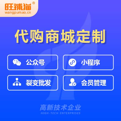 海东海外代购商城小程序