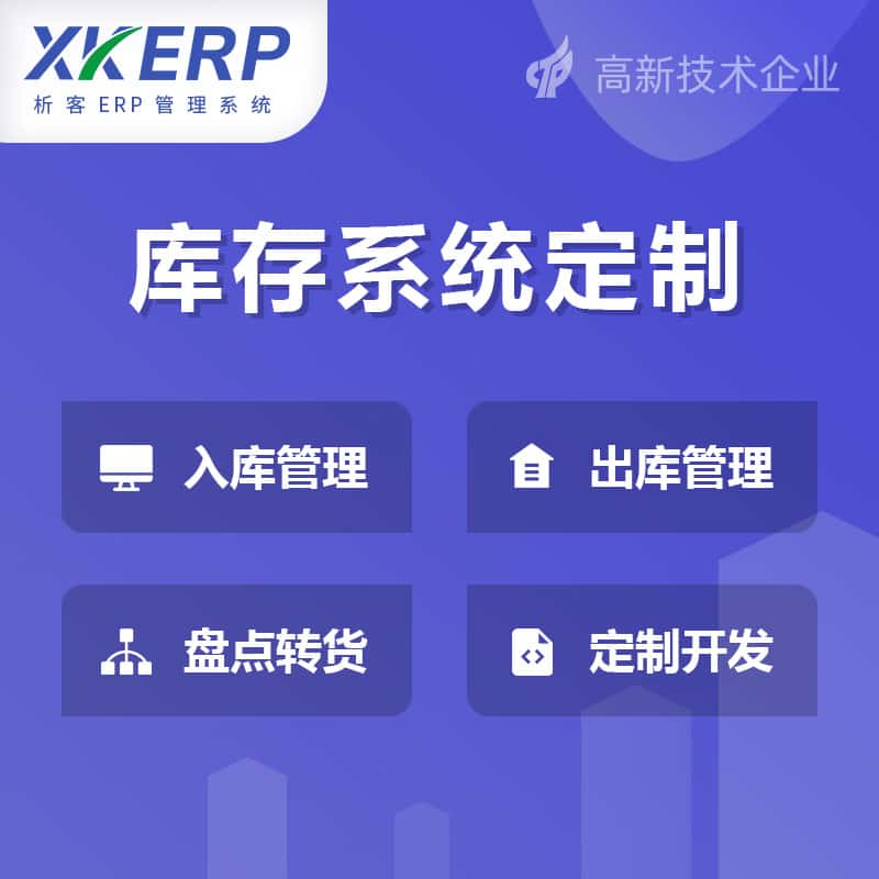 海东库存管理系统