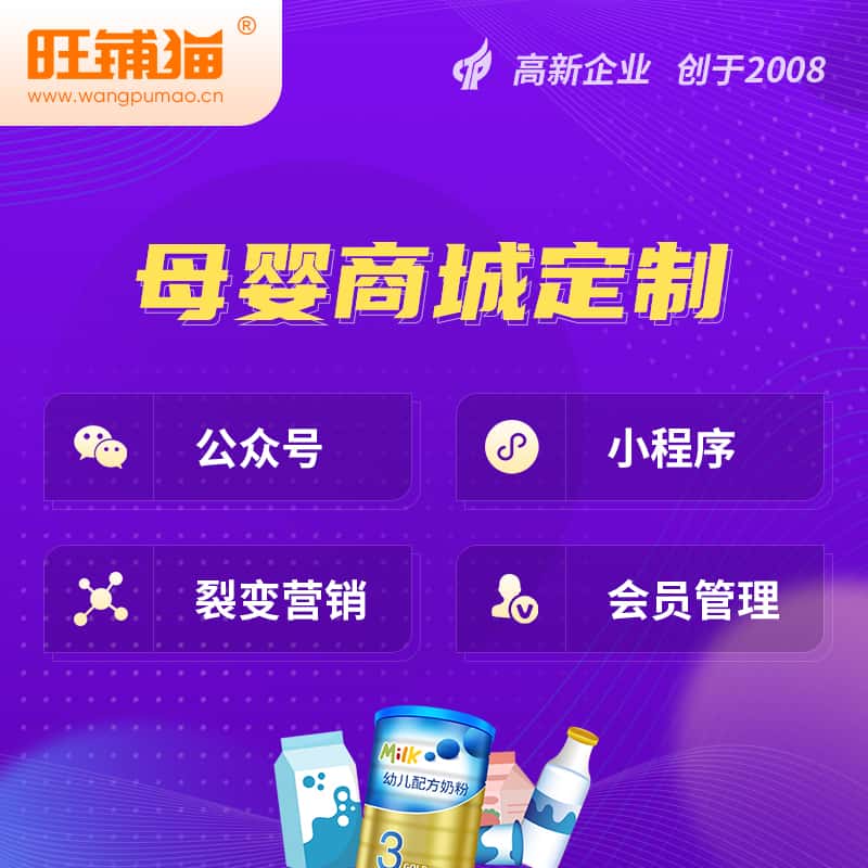 海东母婴微商城小程序公众号