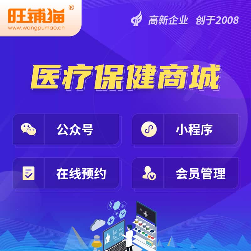 海东医疗保健商城