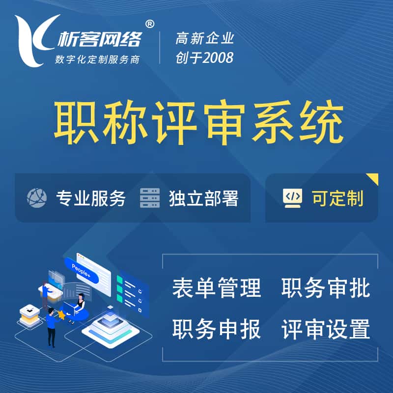 海东职称申报评审系统