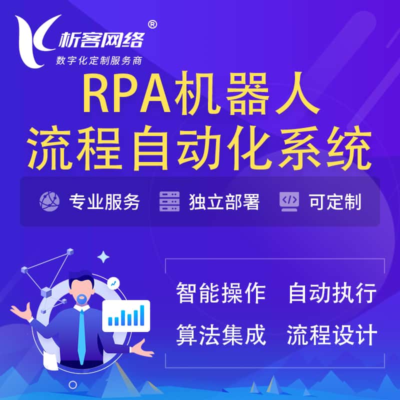 海东RPA机器人流程自动化智能化系统