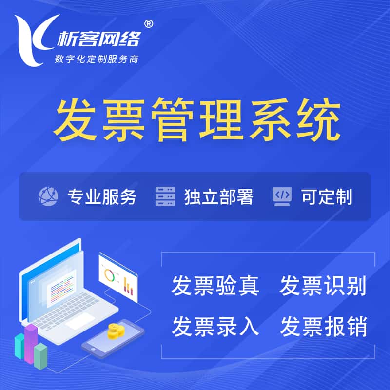 海东发票管理系统