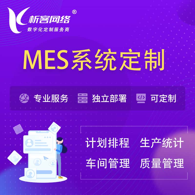 海东MES系统定制 | 生产调度车间排班计划排程排产系统开发