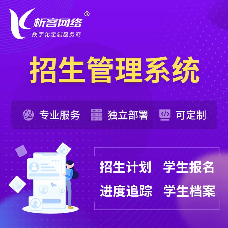海东招生管理系统 | 学生报名系统