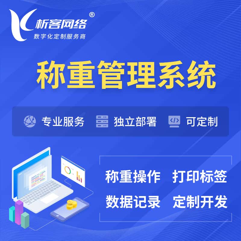 海东称重管理系统 | 箱单码单打印