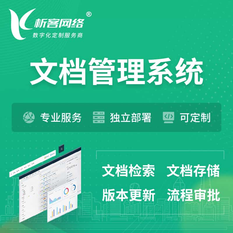 海东文档管理系统 | 文件管理系统