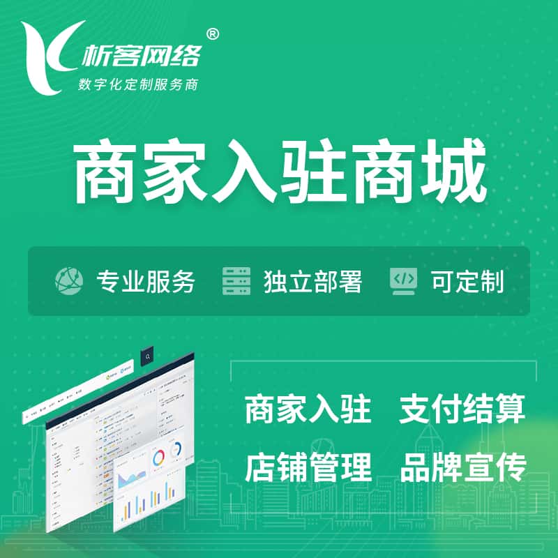 海东商家入驻商城小程序 | B2B2C多店铺 | 多用户APP
