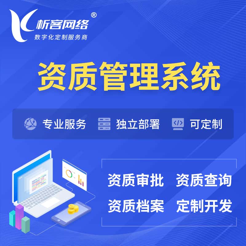 海东资质管理系统 | 测绘档案软件