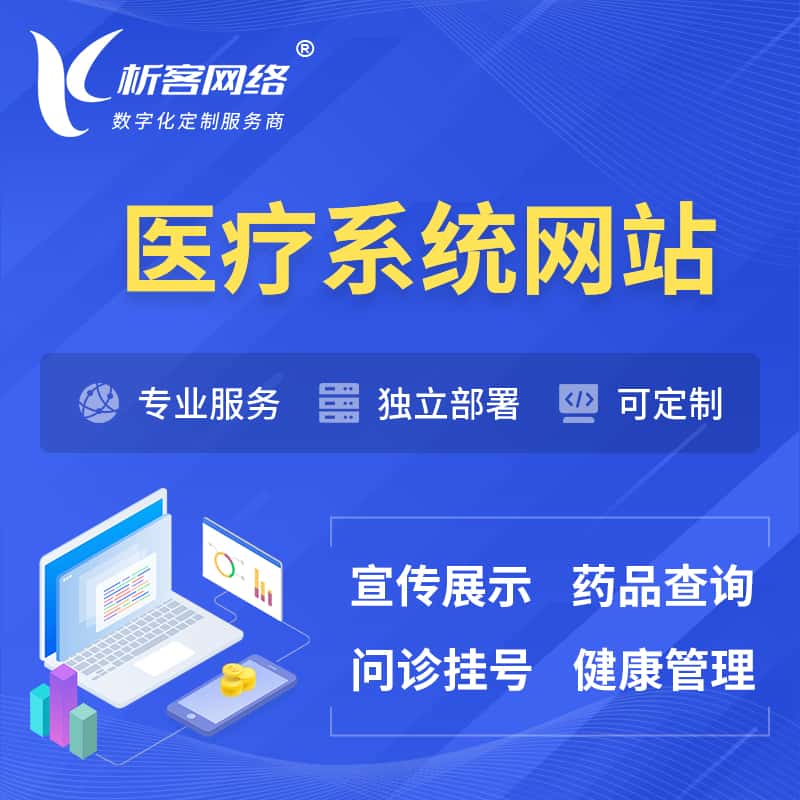 海东医院医疗医药OA管理系统 | 网站 | 小程序 | APP
