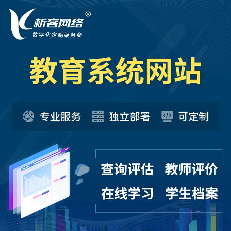 海东培训机构OA管理系统 | 教育学校网站 | 小程序 | APP