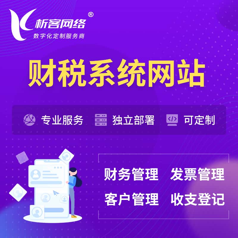 海东会计审计财税OA管理系统 | 网站小程序 | APP