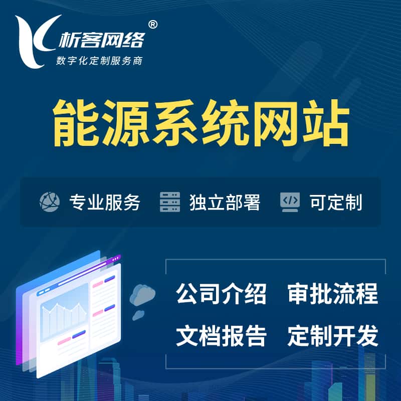 海东矿业/木业/煤炭/能源OA系统 | 小程序 | APP