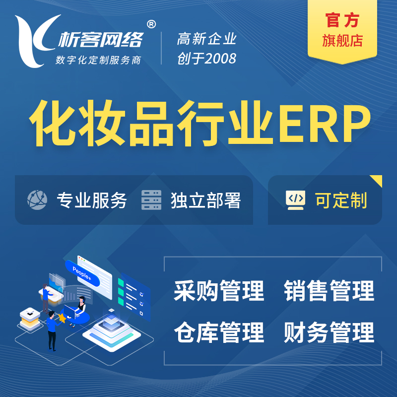 海东化妆品美业ERP软件生产MES车间管理系统