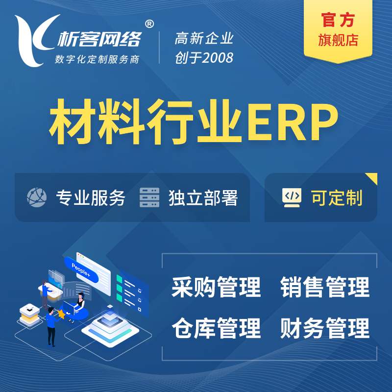 海东新材料行业ERP软件生产MES车间管理系统