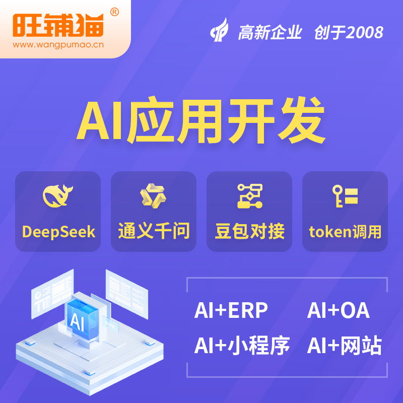 海东AI应用开发
