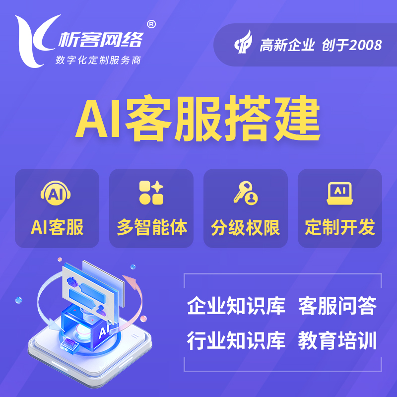 海东AI客服搭建部署