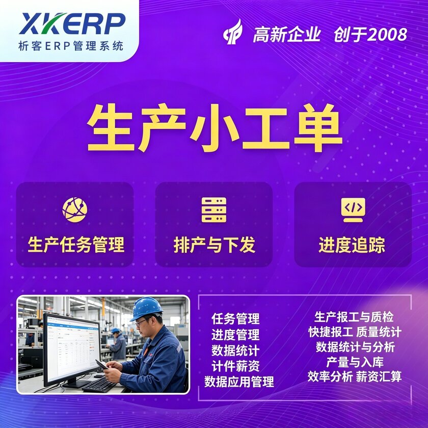 海东生产小工单系统