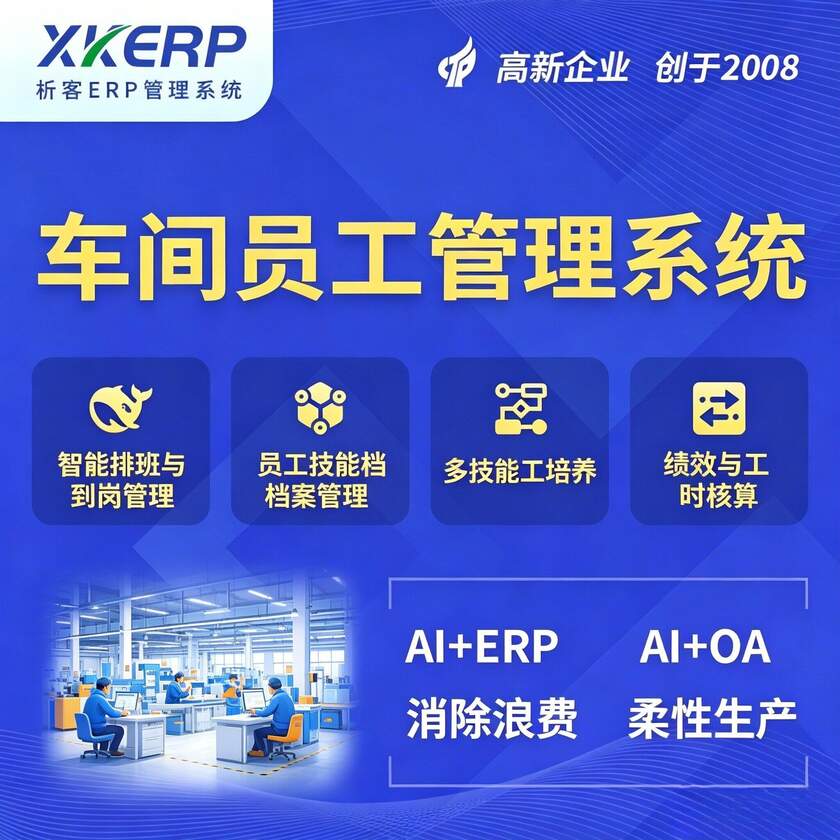 海东车间员工管理系统