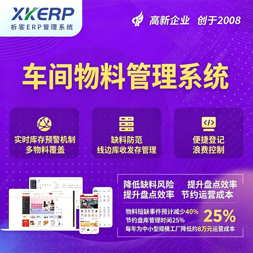 海东车间物料管理系统