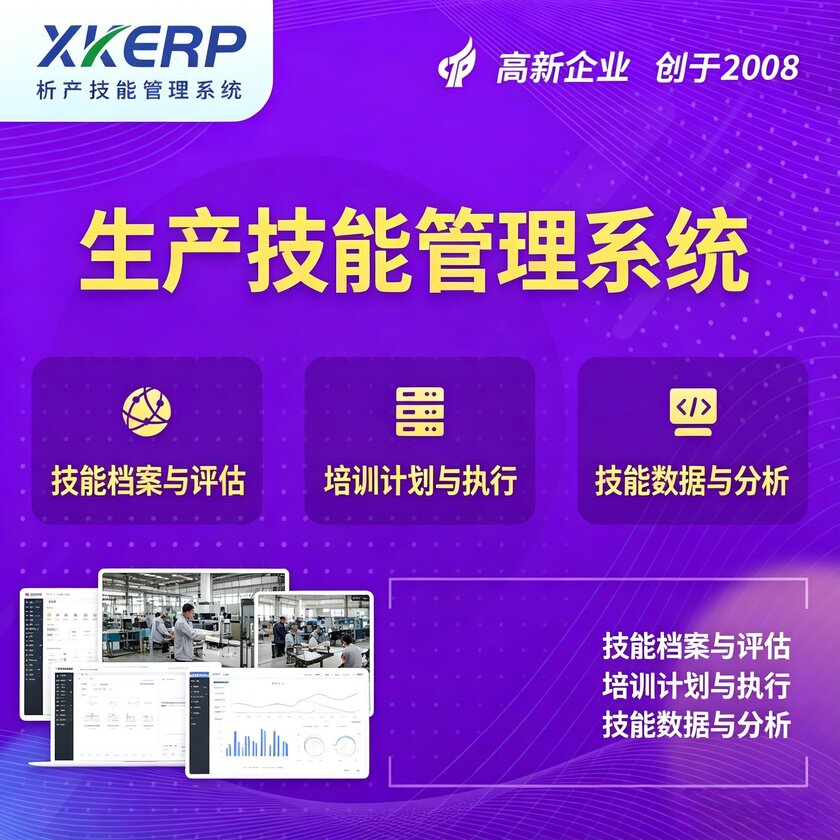 海东生产技能管理系统