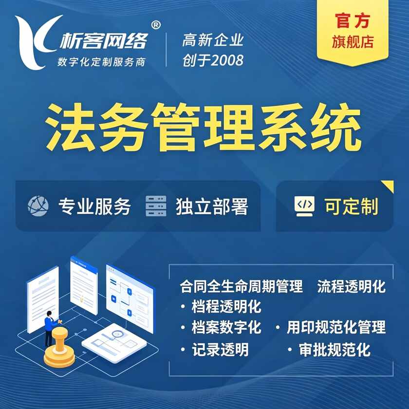 海东法务管理系统