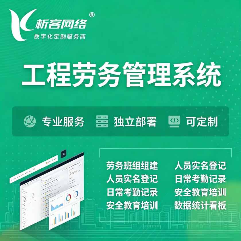 海东工程劳务管理系统