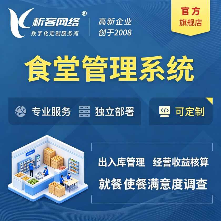 海东食堂管理系统
